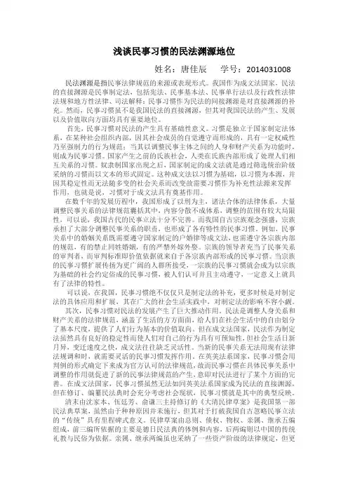 浅谈民事习惯的民法渊源地位