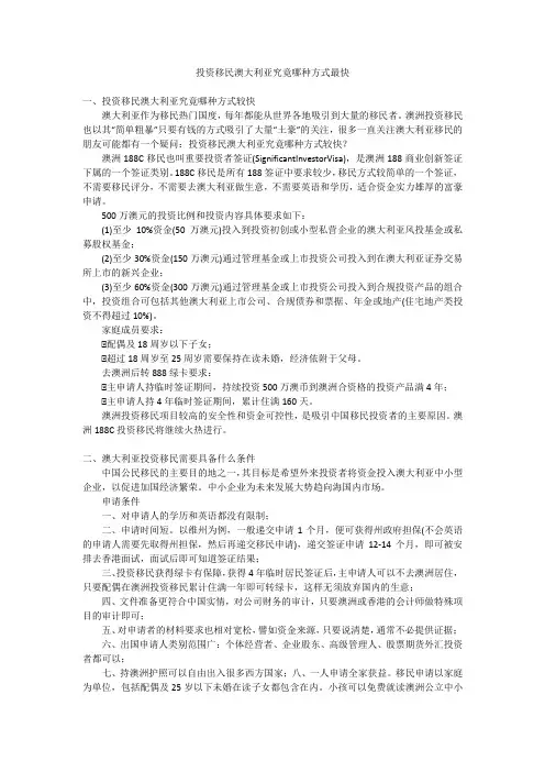 投资移民澳大利亚究竟哪种方式最快