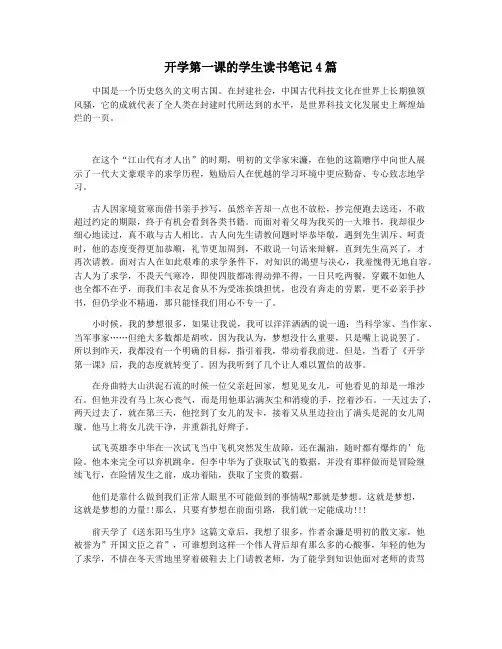 开学第一课的学生读书笔记4篇