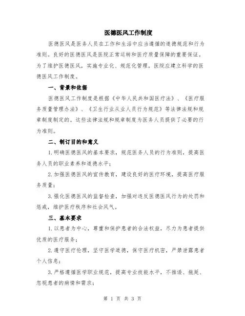 医德医风工作制度