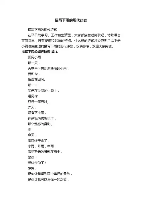 描写下雨的现代诗歌