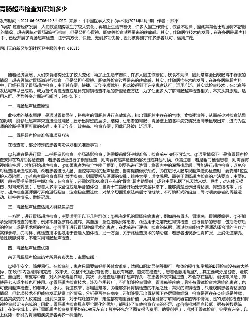 胃肠超声检查知识知多少