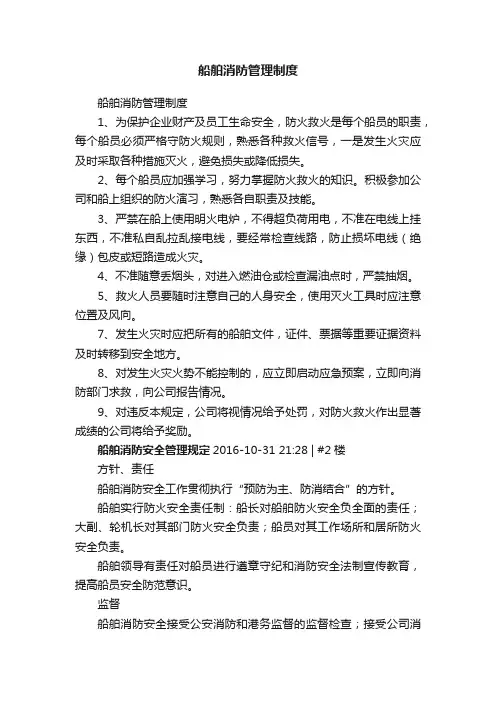 船舶消防管理制度