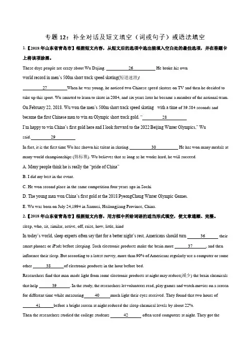 专题12 补全对话及短文填空词或句子或语法填空第02期中考英语试题分项版解析汇编原卷版.doc