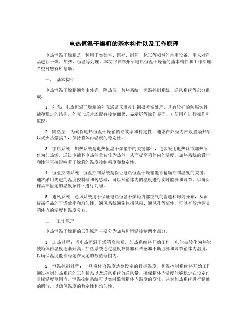 电热恒温干燥箱的基本构件以及工作原理