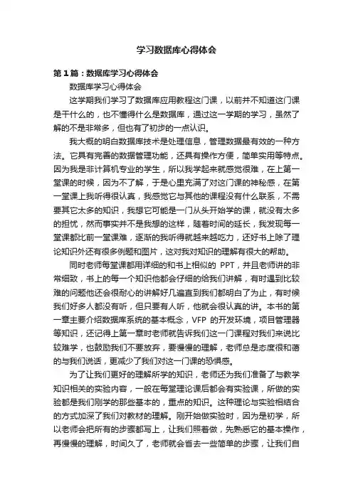 学习数据库心得体会