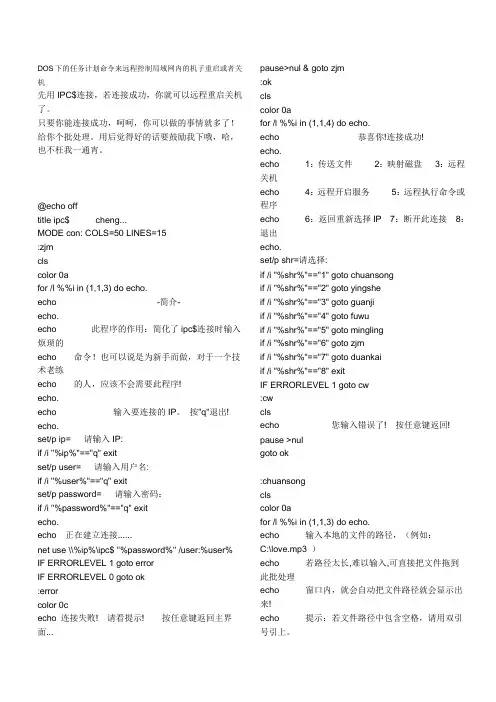 DOS下的任务计划命令来远程控制局域网内的机子重启或者关机