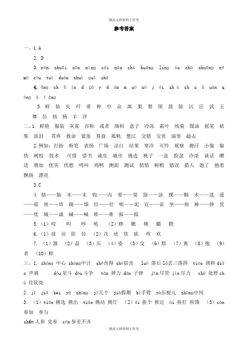 部编版 3年级上册 语文 生字专项  参考答案
