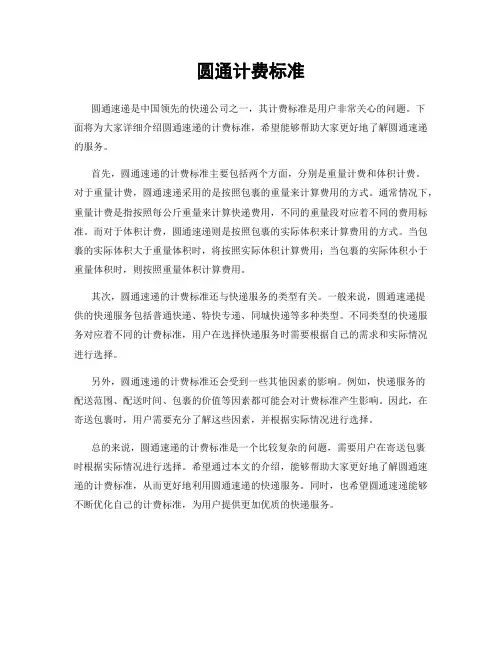 圆通计费标准