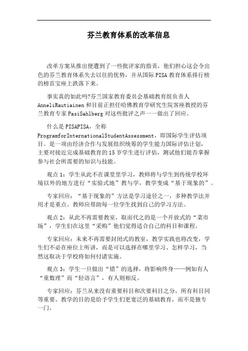 芬兰教育体系的改革信息