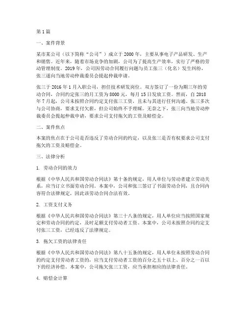 典型案件的法律分析(3篇)