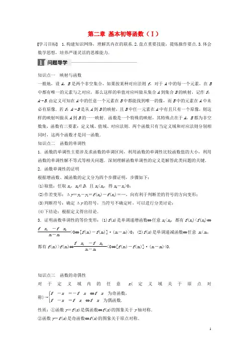 2017_2018版高中数学第二章基本初等函数(Ⅰ)章末复习课学案苏教版必修1