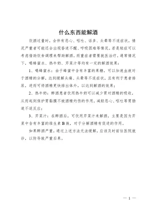 什么东西解酒
