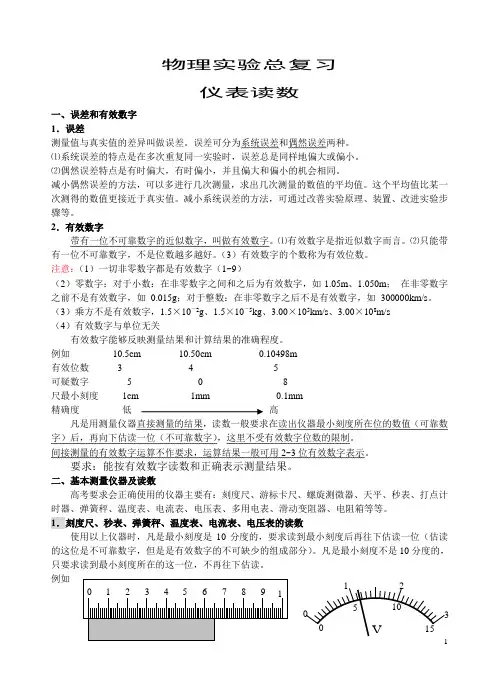 物理实验总复习仪表读数