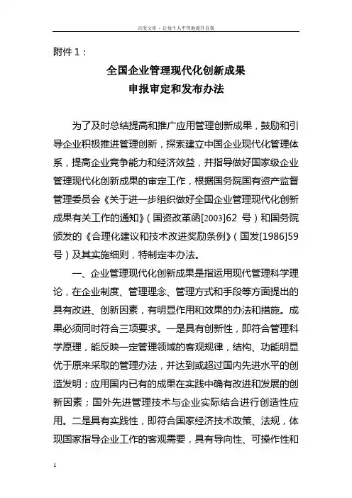 全国企业管理现代化创新成果