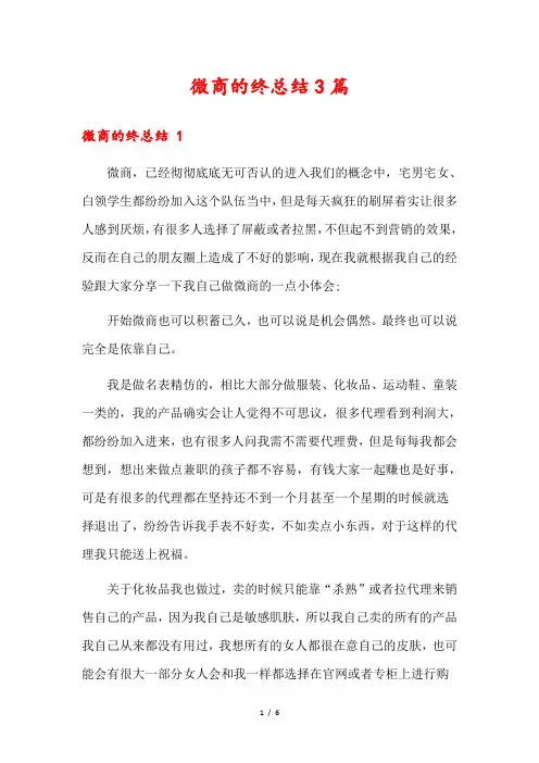 微商的终总结3篇