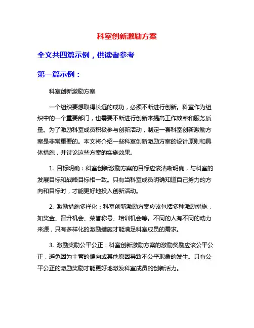 科室创新激励方案