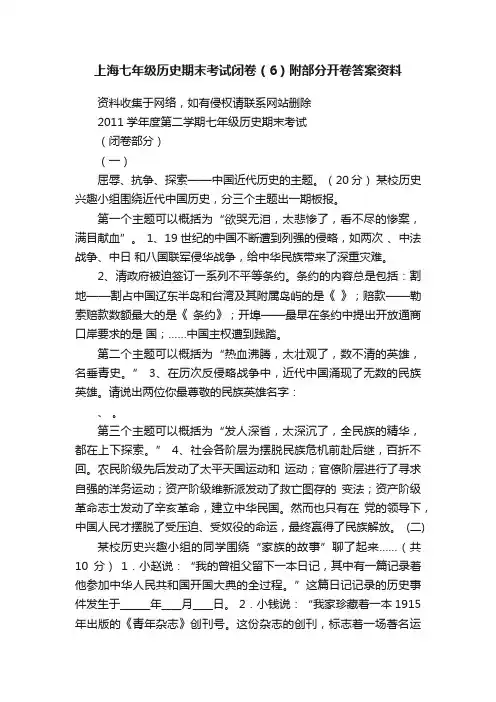 上海七年级历史期末考试闭卷（6）附部分开卷答案资料