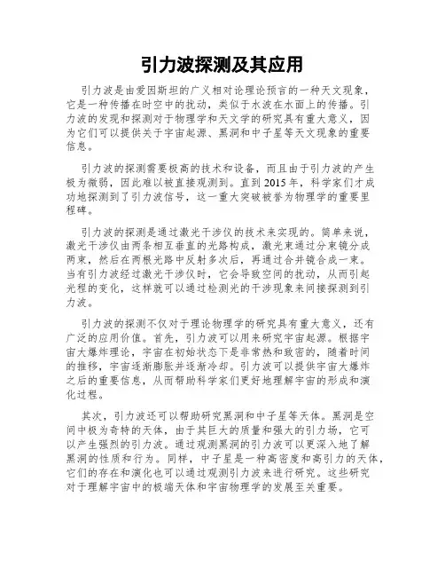 引力波探测及其应用