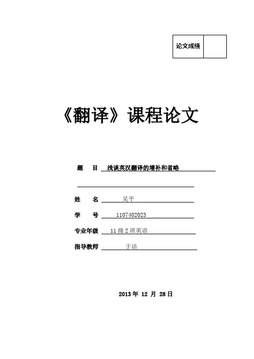 浅谈英语翻译的增补和互译