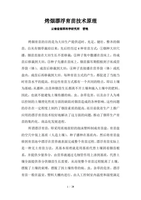 烤烟漂浮育苗应用技术原理