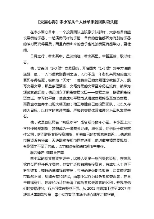 【交易心得】李小军从个人炒单手到团队领头雁
