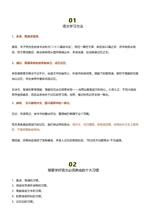 语文学习方法的精髓!