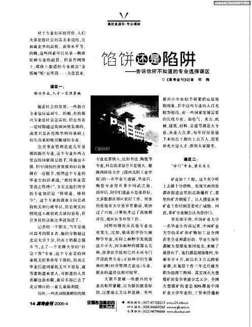 馅饼还是陷阱——告诉你所不知道的专业选择误区