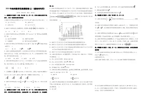 2024年高考数学仿真模拟卷(三)(新高考专用)
