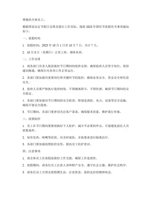 建行上班放假通知模板