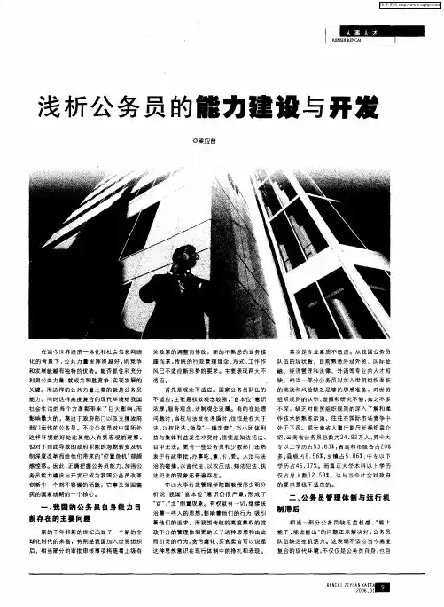浅析公务员的能力建设与开发