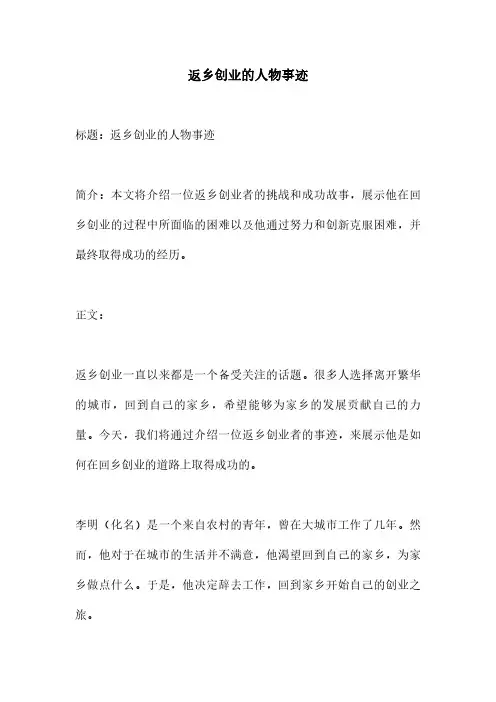 返乡创业的人物事迹