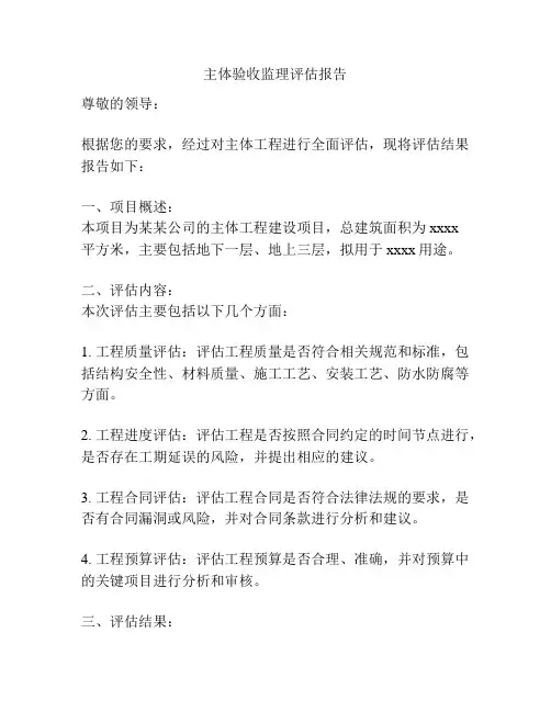 主体验收监理评估报告