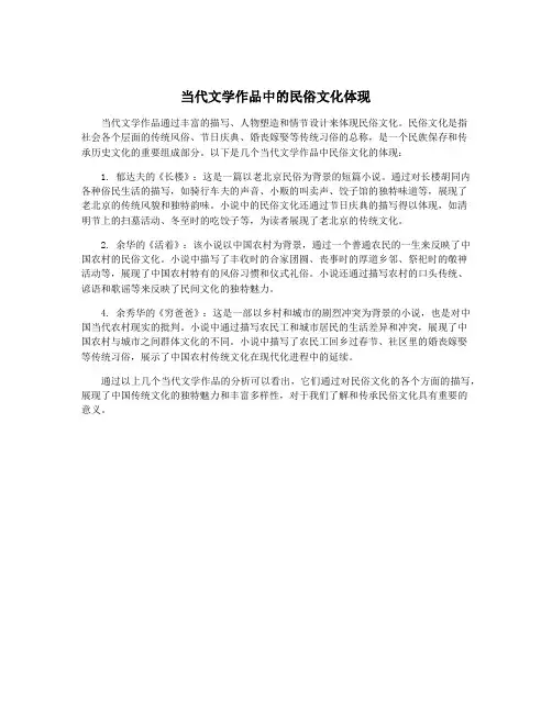 当代文学作品中的民俗文化体现