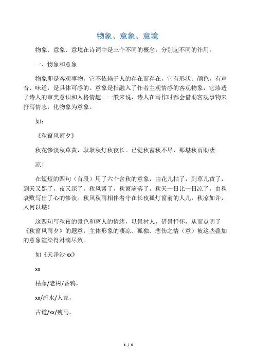 物象、意象、意境