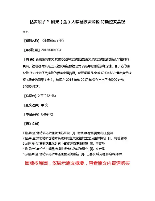 钴要凉了？ 刚果（金）大幅征收资源税 特斯拉要高镍