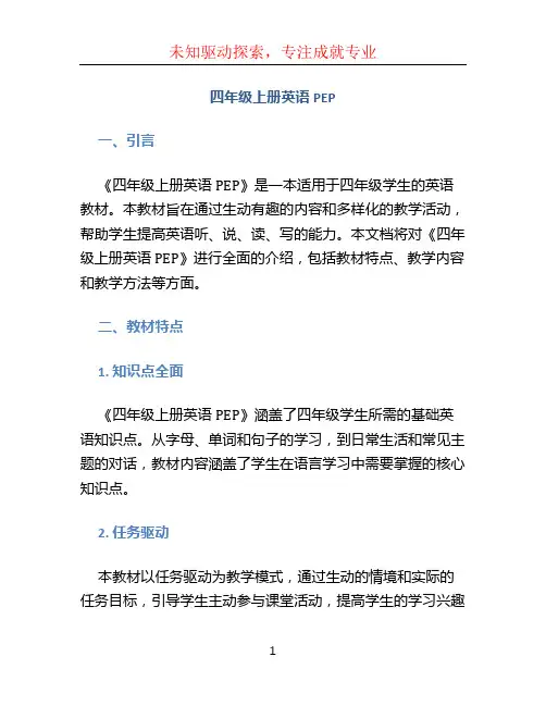 四年级上册英语pep