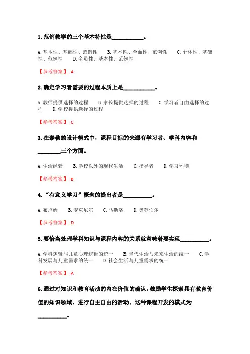 奥鹏2020年6月福师《小学课程与教学论》在线作业二_4.doc