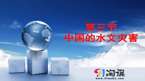 原创2：2.3中国的水文灾害