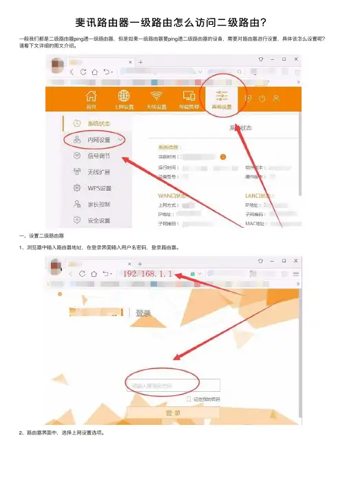 斐讯路由器一级路由怎么访问二级路由？