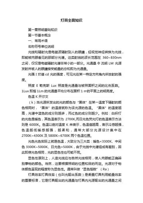 灯具全面知识
