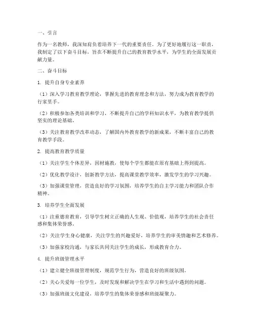 教师工作计划中奋斗目标