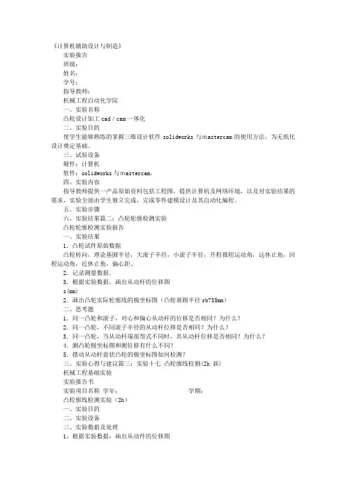 凸轮实验报告