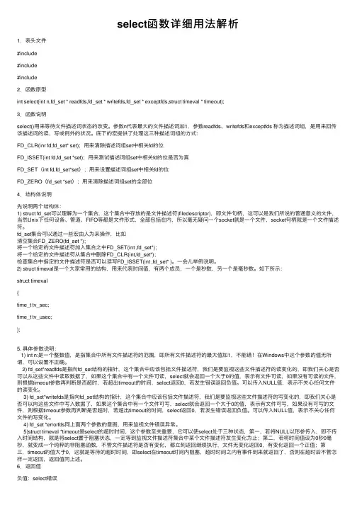 select函数详细用法解析