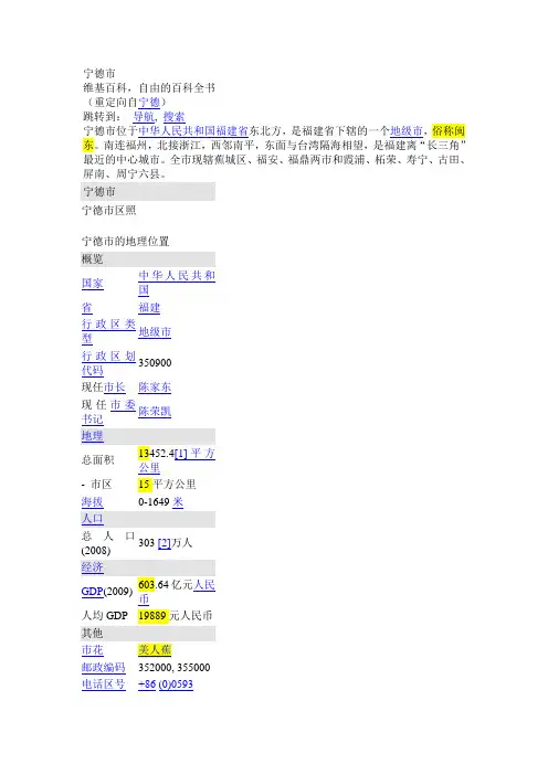 宁德市