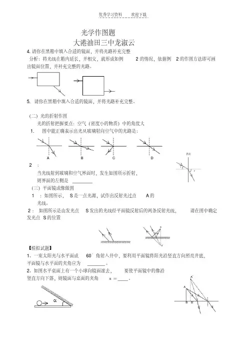 初中物理光学作图题练习.