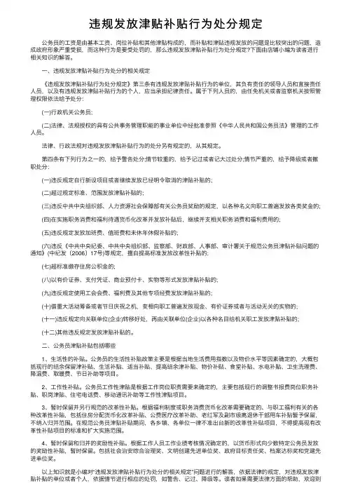 违规发放津贴补贴行为处分规定
