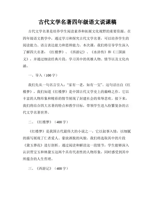 古代文学名著四年级语文说课稿