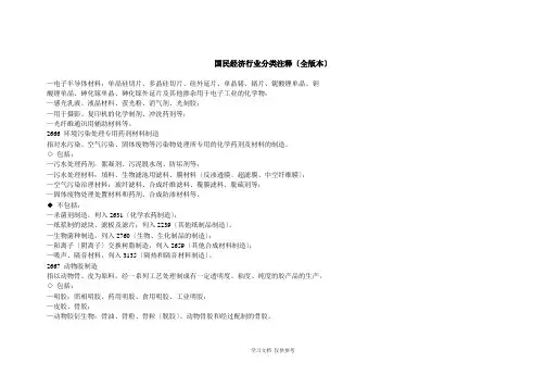 国民经济行业分类注释(全版本)