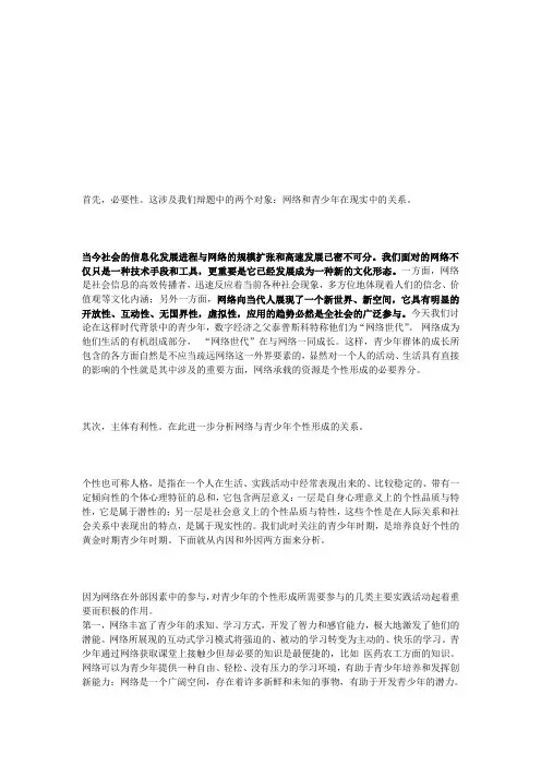 辩论 网络影响人际关系